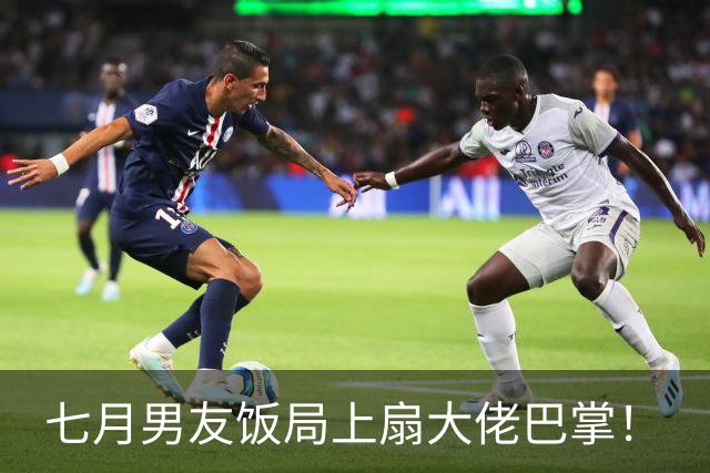 七月男友饭局上扇大佬巴掌！