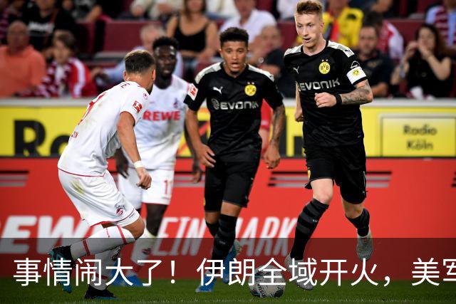 事情闹大了！伊朗全域开火，美军仓皇溃败，特朗普换将无力翻盘？