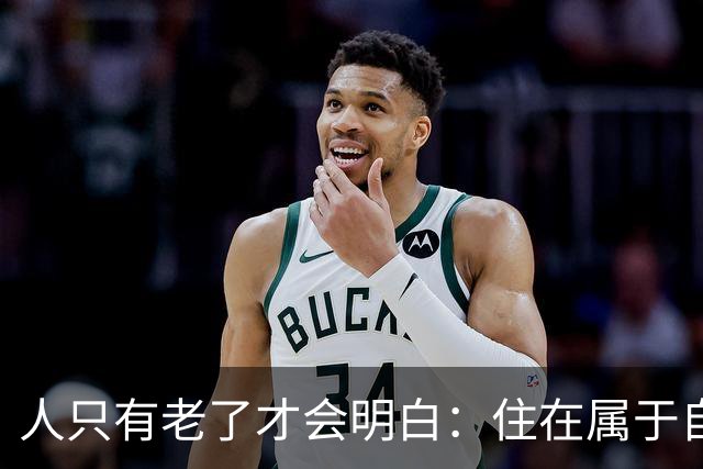 人只有老了才会明白：住在属于自己的房子里养老，是多么幸福的事