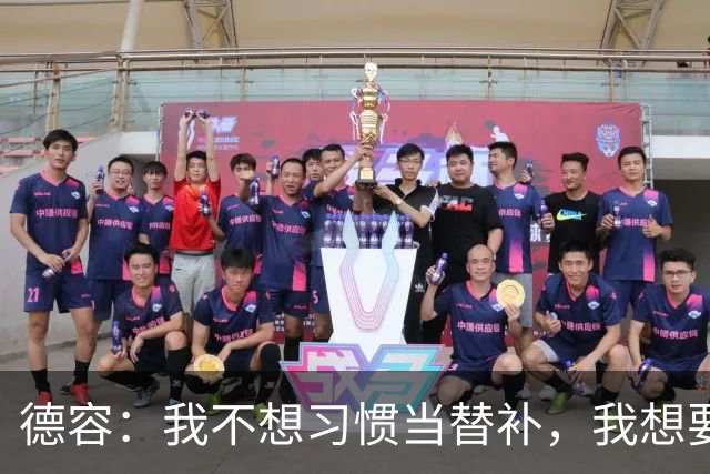 德容：我不想习惯当替补，我想要稳定获得出场机会并尽快回到首发