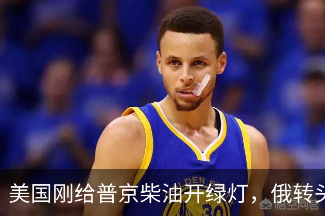 美国刚给普京柴油开绿灯，俄转头对华放话：三十年气管一立方不少